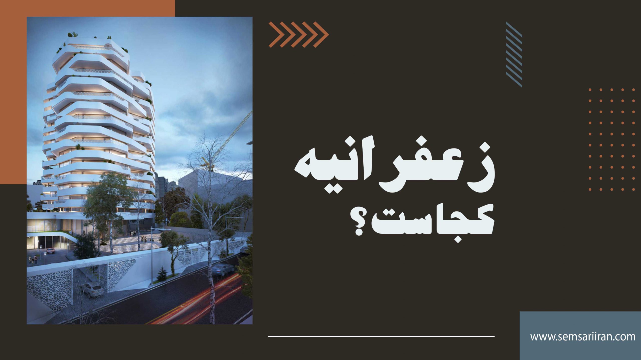 زعفرانیه تهران کجاست