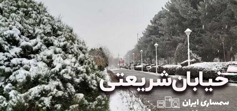 خیابان شریعتی