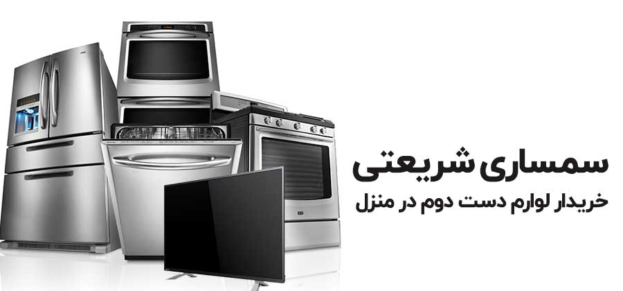 سمساری شریعتی