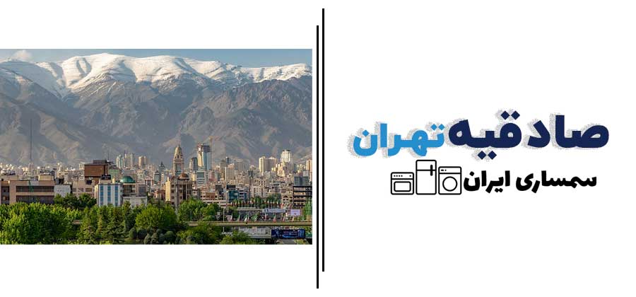 صادقیه تهران