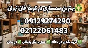 سمساری کریم خان