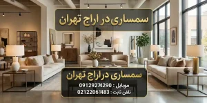 سمساری اراج