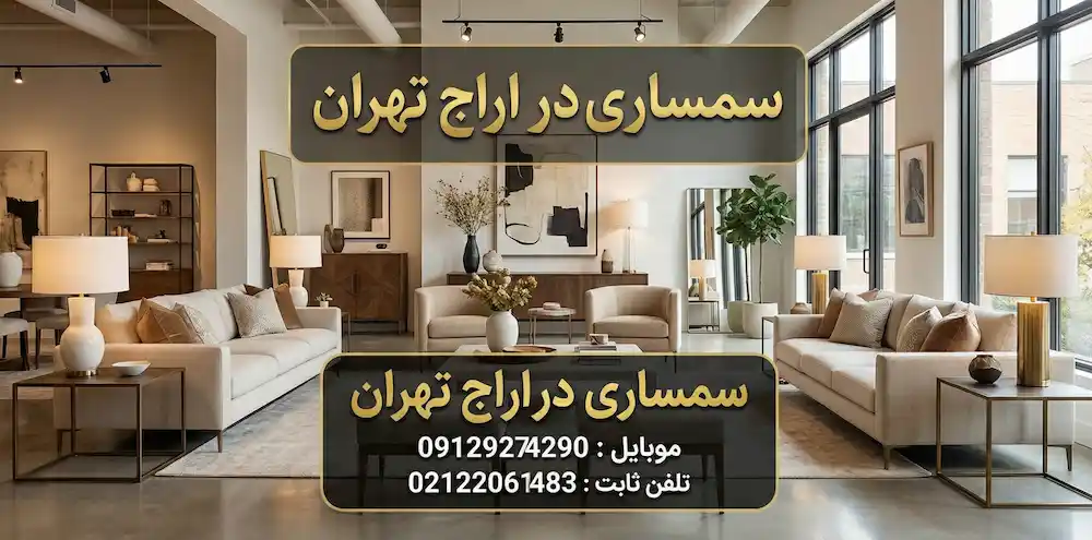 سمساری اراج