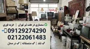 سمساری در هفت تیر