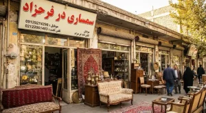 سمساری در فرحزاد تهران