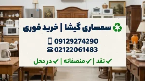 سمساری در گیشا