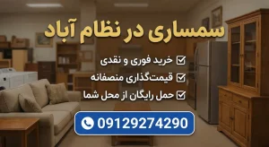 سمساری در نظام آباد