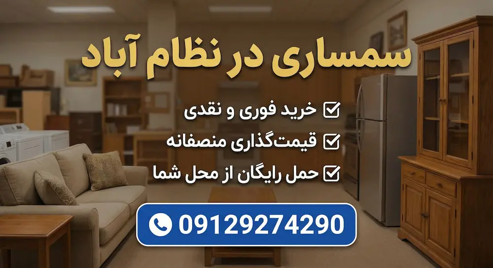 سمساری در نظام آباد