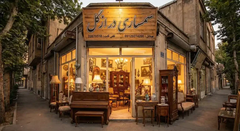 سمساری ازگل تهران