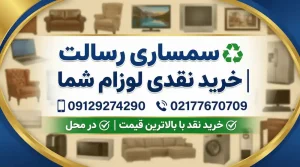 سمساری در رسالت