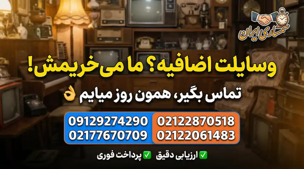 فروش مطمئن وسایل با قیمت واقعی