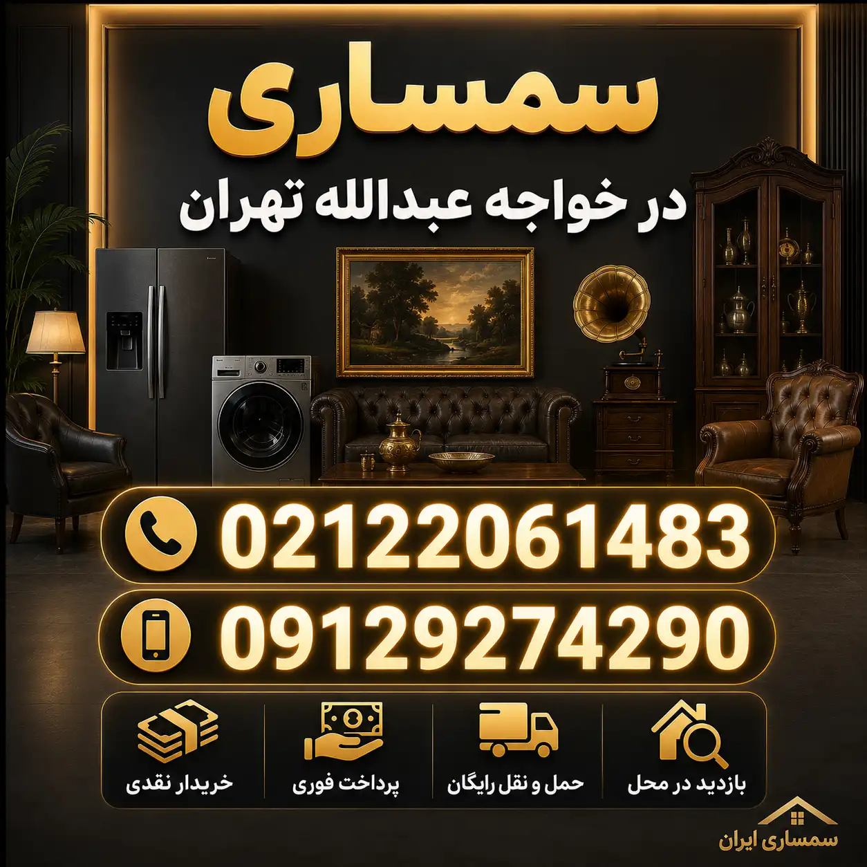 سمساری در خواجه عبدالله
