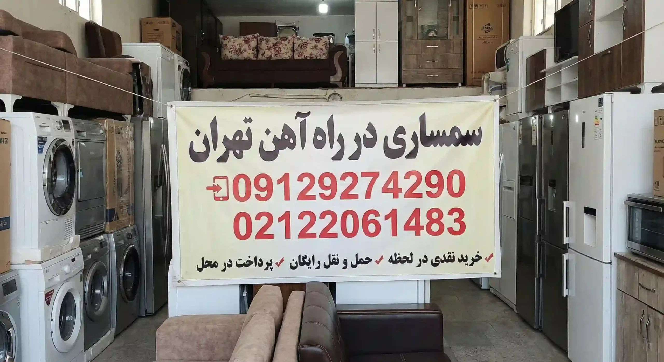 سمساری در راه آهن