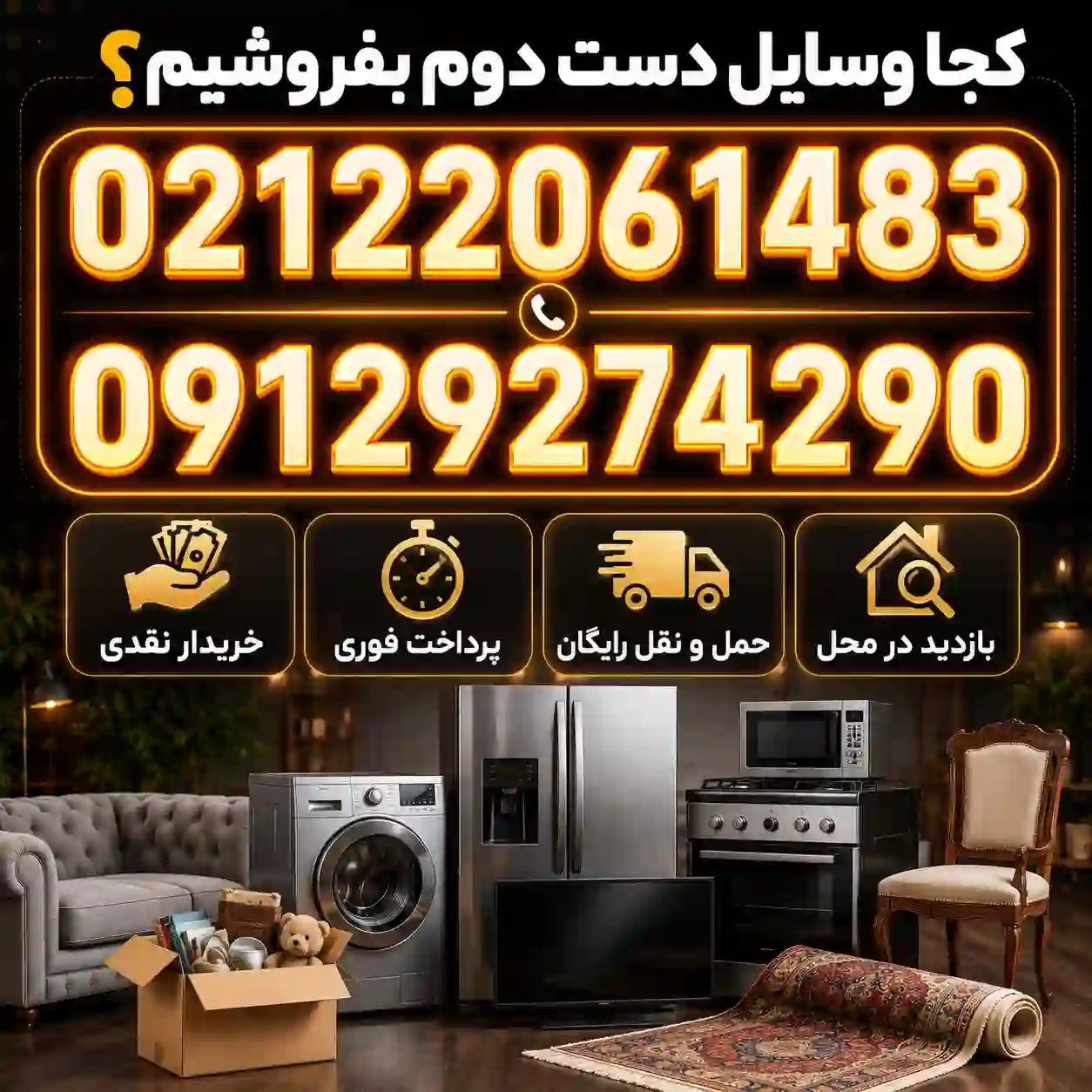کجا وسایل دست دوم بفروشم