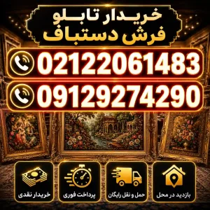 فروش تابلو فرش قدیمی دستباف