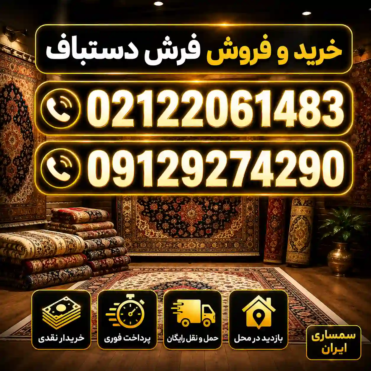 خرید و فروش فرش دستباف
