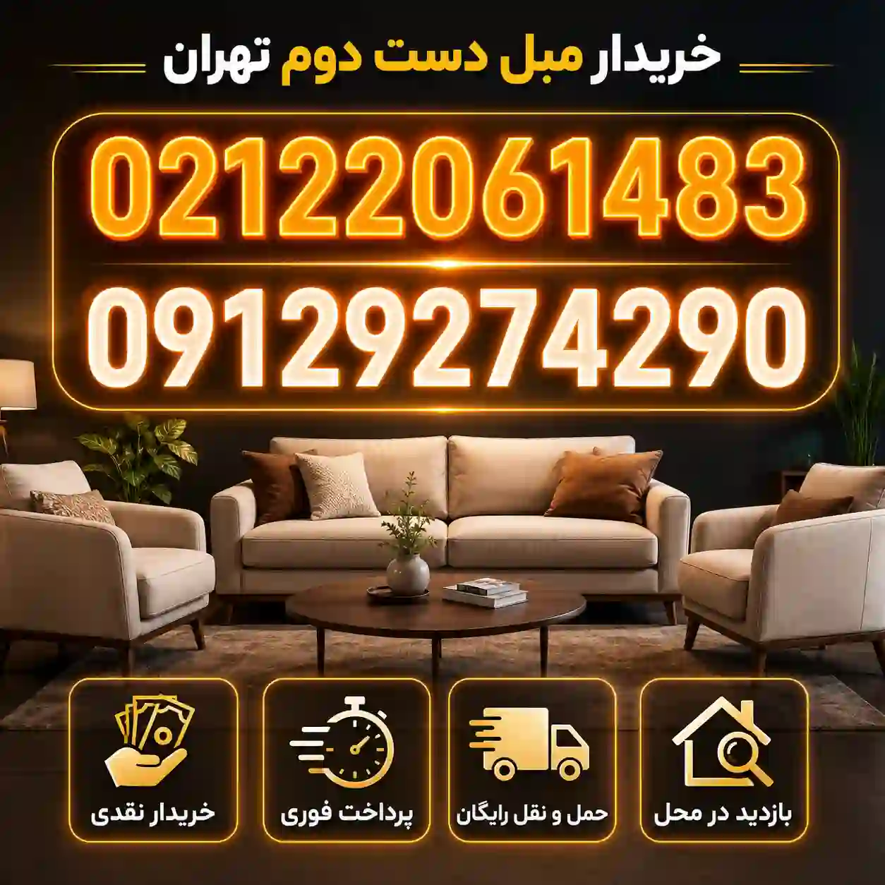 خریدار مبل دست دوم در تهران