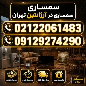 سمساری در آرژانتین