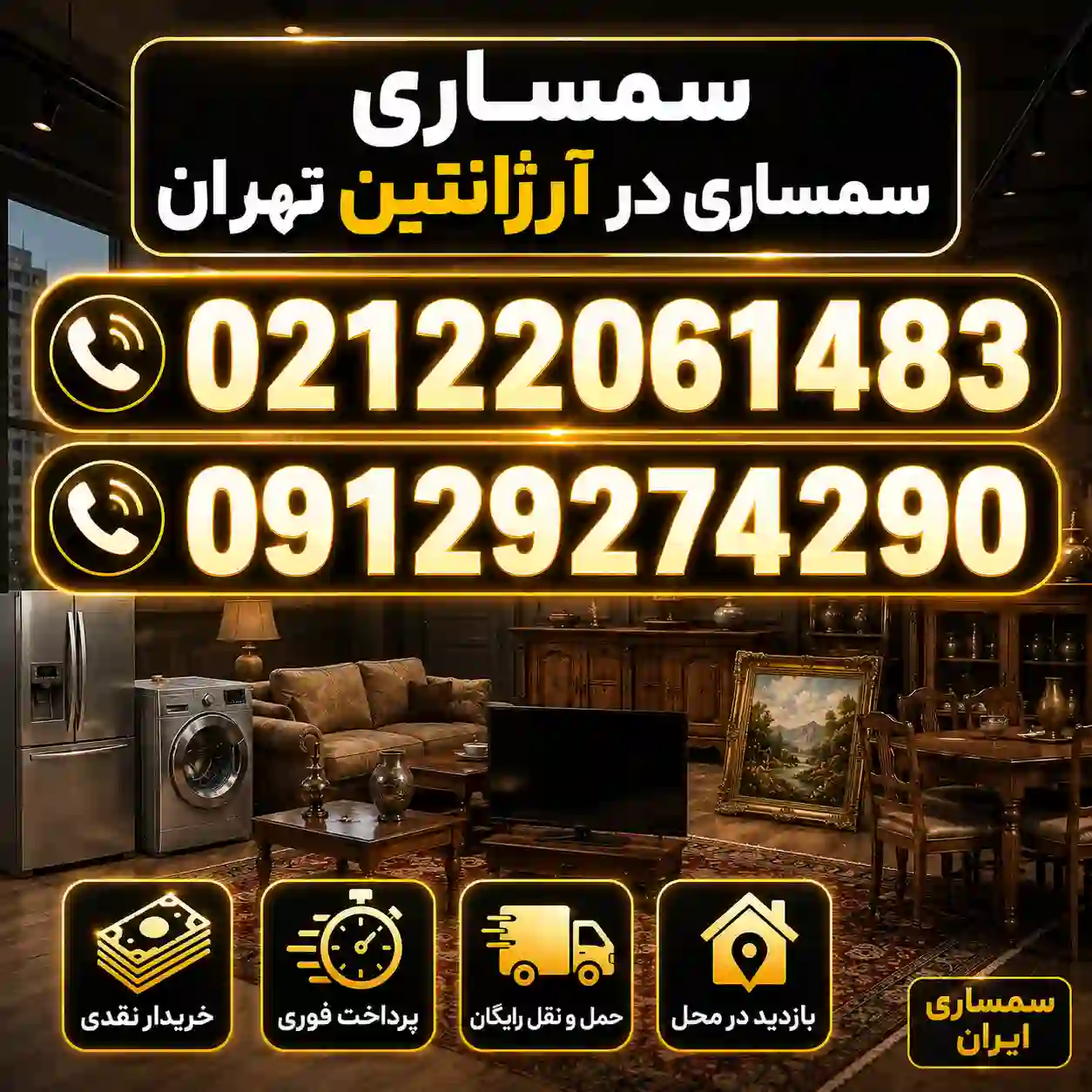 سمساری در آرژانتین