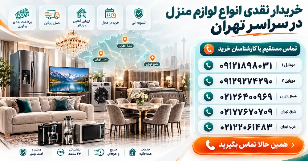 منصف ترین سمساری تهران؛ سمساری ایران